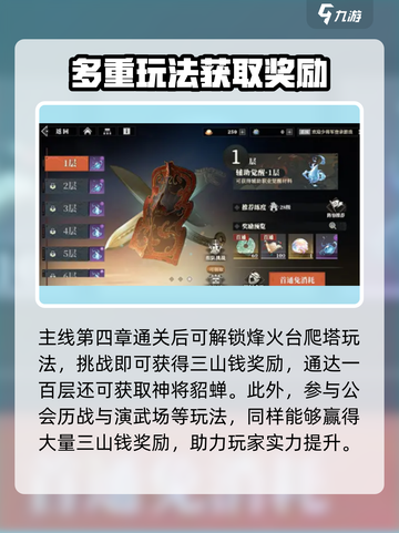 三国志幻想大陆2枭之歌三山钱怎么获取介绍截图4