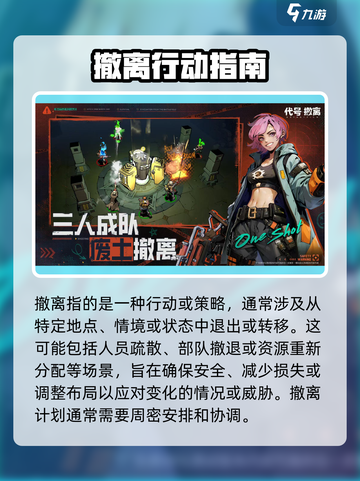 代号撤离什么时候上线介绍截图2