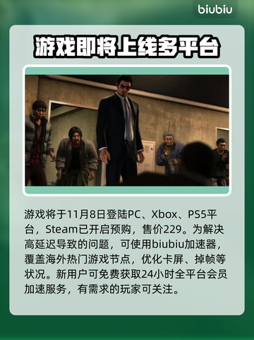 人中之龙7外传🔥发售时间大揭秘🎉截图2