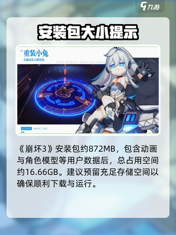 💥崩坏3第二部竟要50G？！📱截图2