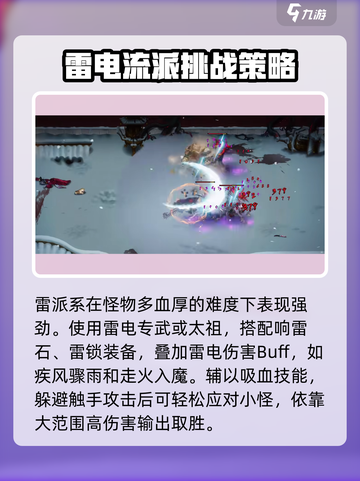 暖雪手游狂雪流派搭配推荐​介绍截图2