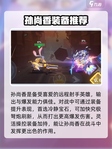 星之破晓：孙尚香最强装备🔥搭配推荐！截图2