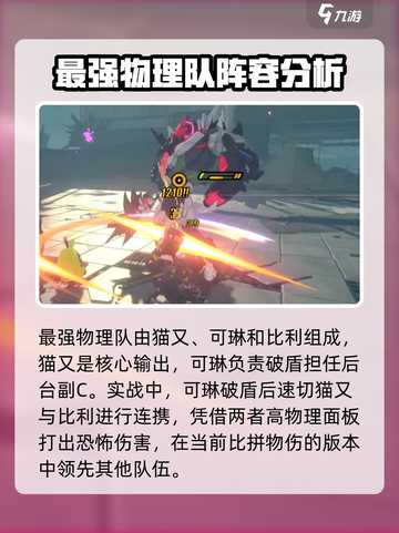 绝区零最强配队攻略介绍截图5