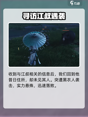 燕云十六声故事线介绍介绍截图4
