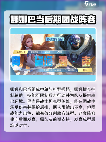 决胜巅峰双排阵容怎么搭配介绍截图3