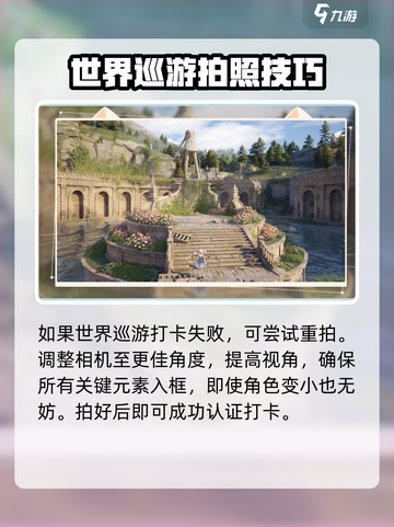 无限暖暖世界巡游拍照怎么做介绍截图4