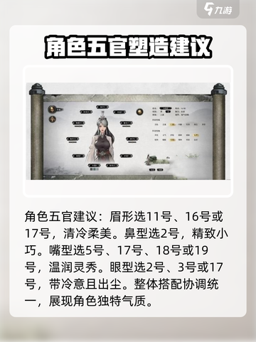 鬼谷八荒仙姿捏脸攻略介绍截图3