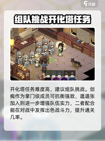 大侠立志传开化塔公公怎么打介绍截图3