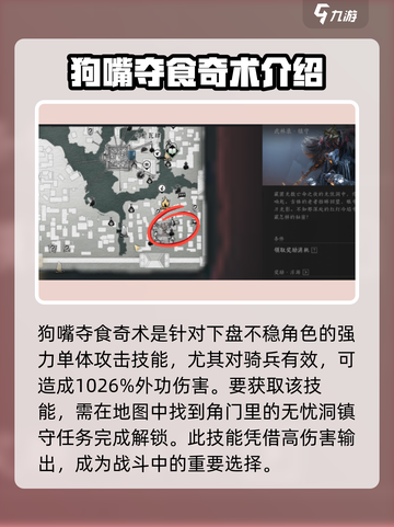 燕云十六声🔥狗嘴夺食奇术获取攻略与作用揭秘！截图2
