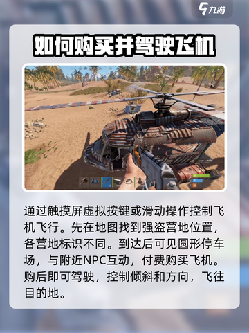 腐蚀手游版飞机怎么开介绍截图3