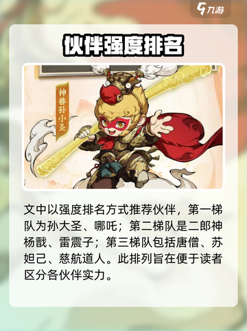 封神幻想世界最强伙伴有哪些介绍截图2