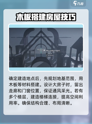 七日世界建筑建设攻略介绍截图4
