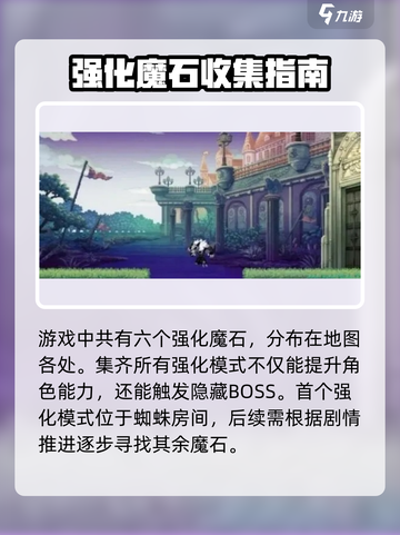 《小骨英雄杀手魔石位置大揭秘！🎮》截图2