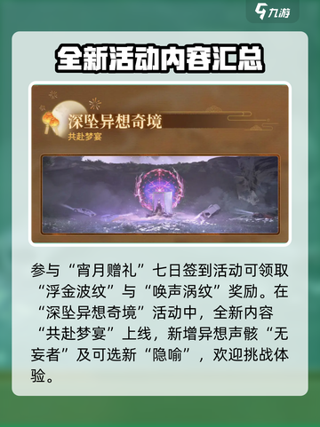 鸣潮游戏技巧💥追月节玩法全揭秘🎉截图4