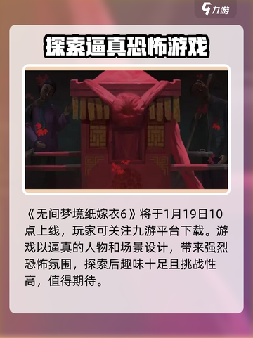 纸嫁衣6来世双生上线时间介绍截图2