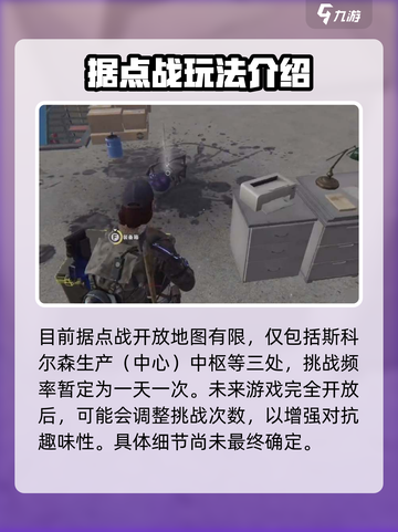 七日世界据点战是什么介绍截图4