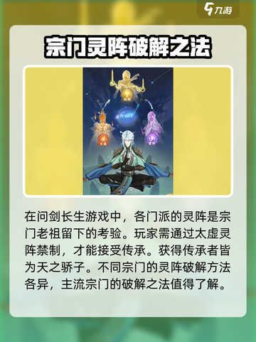 问剑长生：灵阵禁制通关秘籍✨🎉截图2
