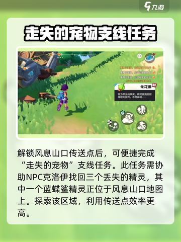 洛克王国世界风息山口在哪介绍截图3