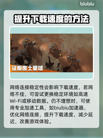 无烬战争下载慢？这些解决办法让你瞬间加速🔥🎮截图4