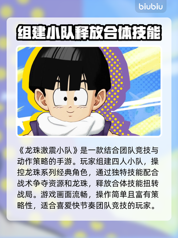 龙珠激震小队闪退卡顿？💥黑屏问题这样解决！🎮截图2