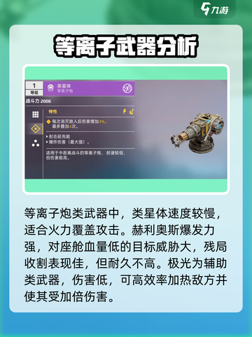 创世战车能量武器和机枪哪个好介绍截图5
