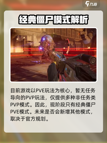 逆战未来手游有僵尸模式吗介绍截图5