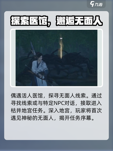 燕云十六声无面人任务怎么做介绍截图2
