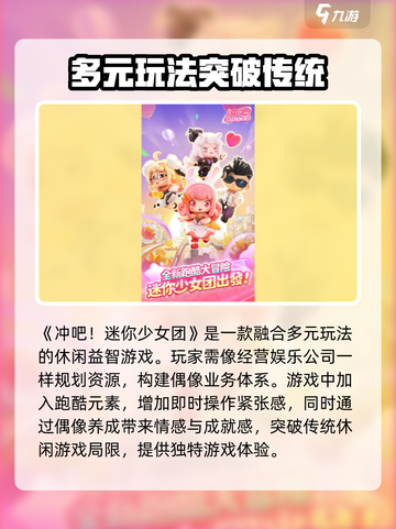 冲吧迷你少女团是什么游戏介绍截图2