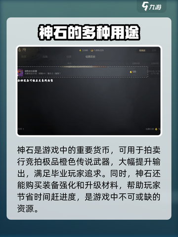 剑灵2神石怎么得介绍截图2