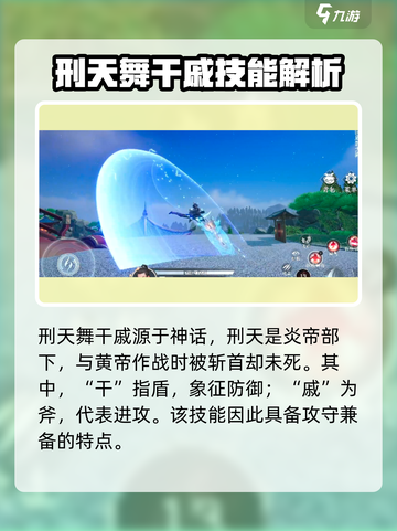 蜀山初章🔥刑天舞干戚获取攻略📍截图2