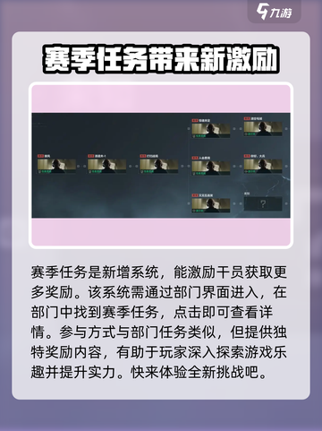 三角洲行动手游赛季任务是什么介绍截图2