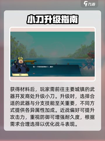 潜水员戴夫小刀怎么升级介绍截图3