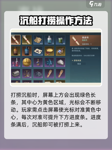 大航海时代传说捞船和挑战书攻略介绍截图4
