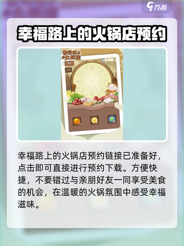 🔥幸福路上的火锅店下载链接大公开！游戏迷必玩🔥截图2