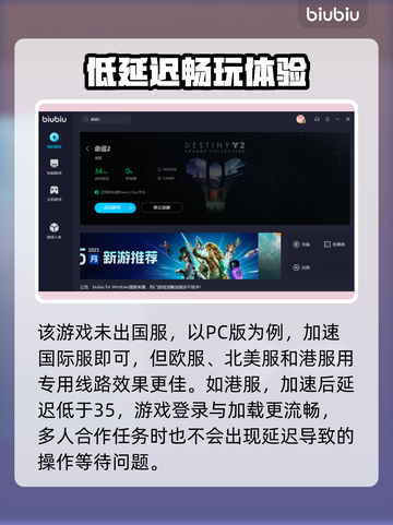 命运2加速器推荐🎉实用软件下载链接截图4