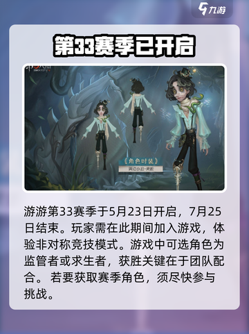 第五人格🔥三十三赛季精华二更新内容大曝光！不容错过✨截图4