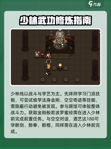 大江湖之苍龙与白鸟少林线怎么完成介绍截图2