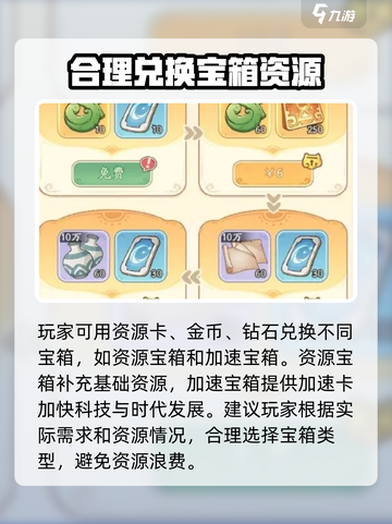 时光大爆炸宝箱如何获取介绍截图3