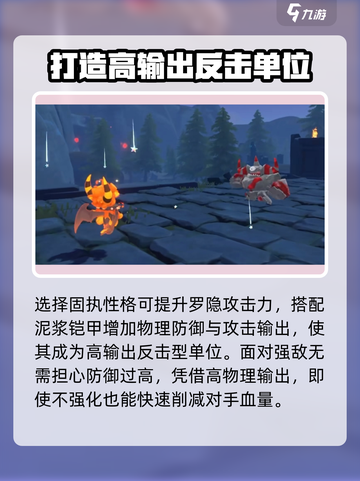 洛克王国世界罗隐用法详解介绍截图3