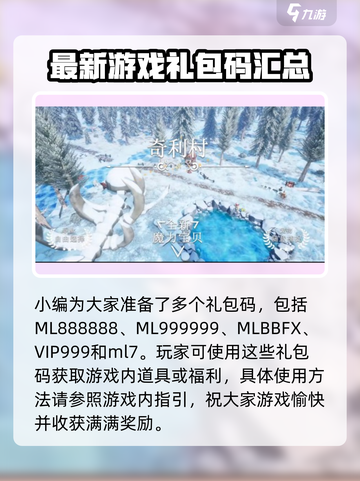 魔力宝贝复兴📖手游礼包码大公开🎉兑换方式超简单！截图3