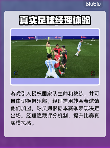 🎮FC26国家队玩法大揭秘！截图3