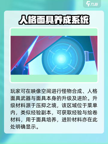 女神异闻录：夜幕魅影人格面具进阶秘籍🔥截图3
