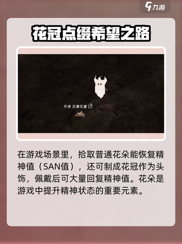 饥荒新家园恶魔之花有什么用介绍截图2