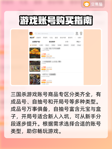 三国杀账号交易🔥靠谱平台推荐！🔗截图3