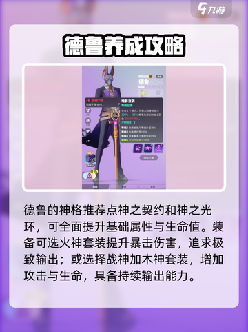 众神派对德鲁怎么玩介绍截图3