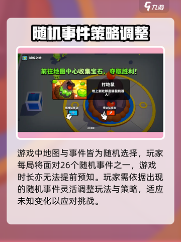 爆裂小队技巧攻略介绍截图2