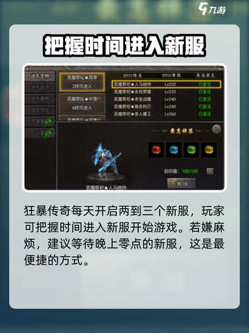狂暴传奇几点开新服介绍截图5