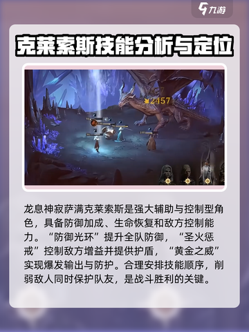 龙息神寂：萨满技能全解析🔥🎮截图5