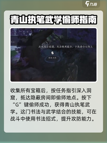 燕云十六声青山执笔怎么偷师介绍截图5