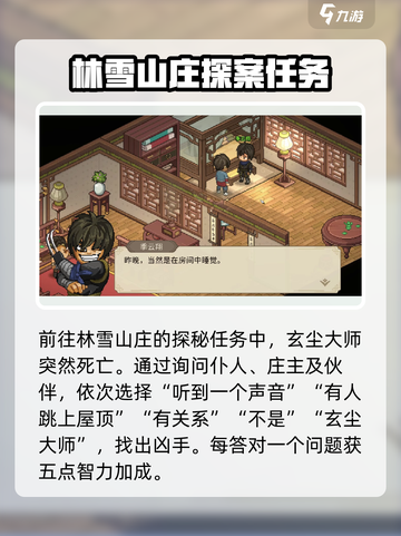 大侠立志传玄尘大师是谁介绍截图3
